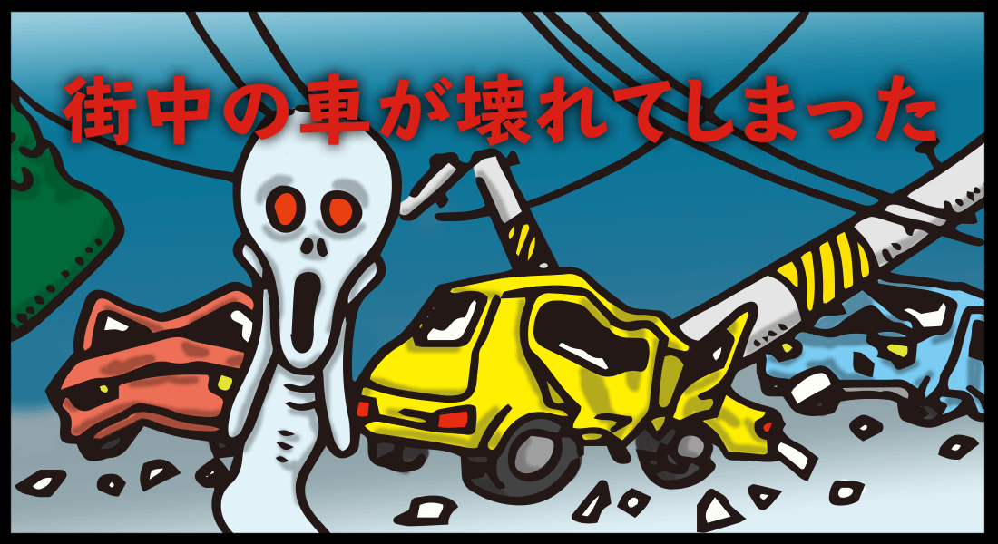 怪獣 vs 駐車場【2コマ目】